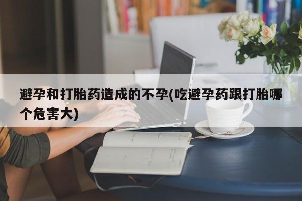 息隐紫竹打胎药流产药资讯 第19页
