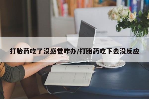 息隐紫竹打胎药流产药资讯 第18页