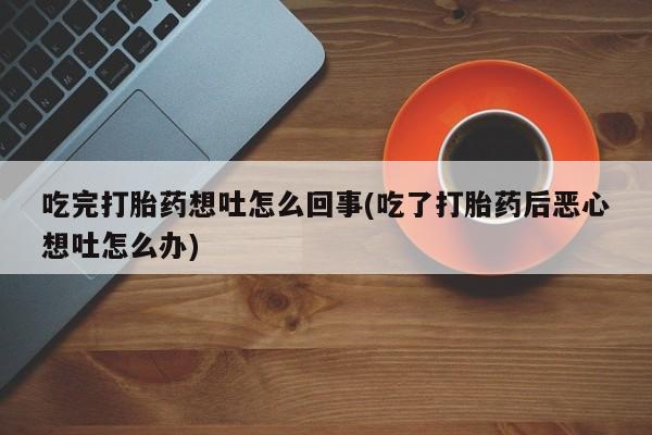 息隐紫竹打胎药流产药新闻 第19页