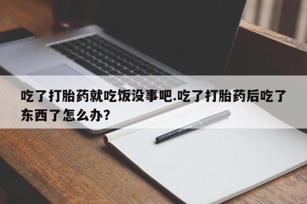 息隐紫竹打胎药流产药资讯 第8页