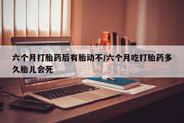 息隐紫竹打胎药流产药新闻 第10页